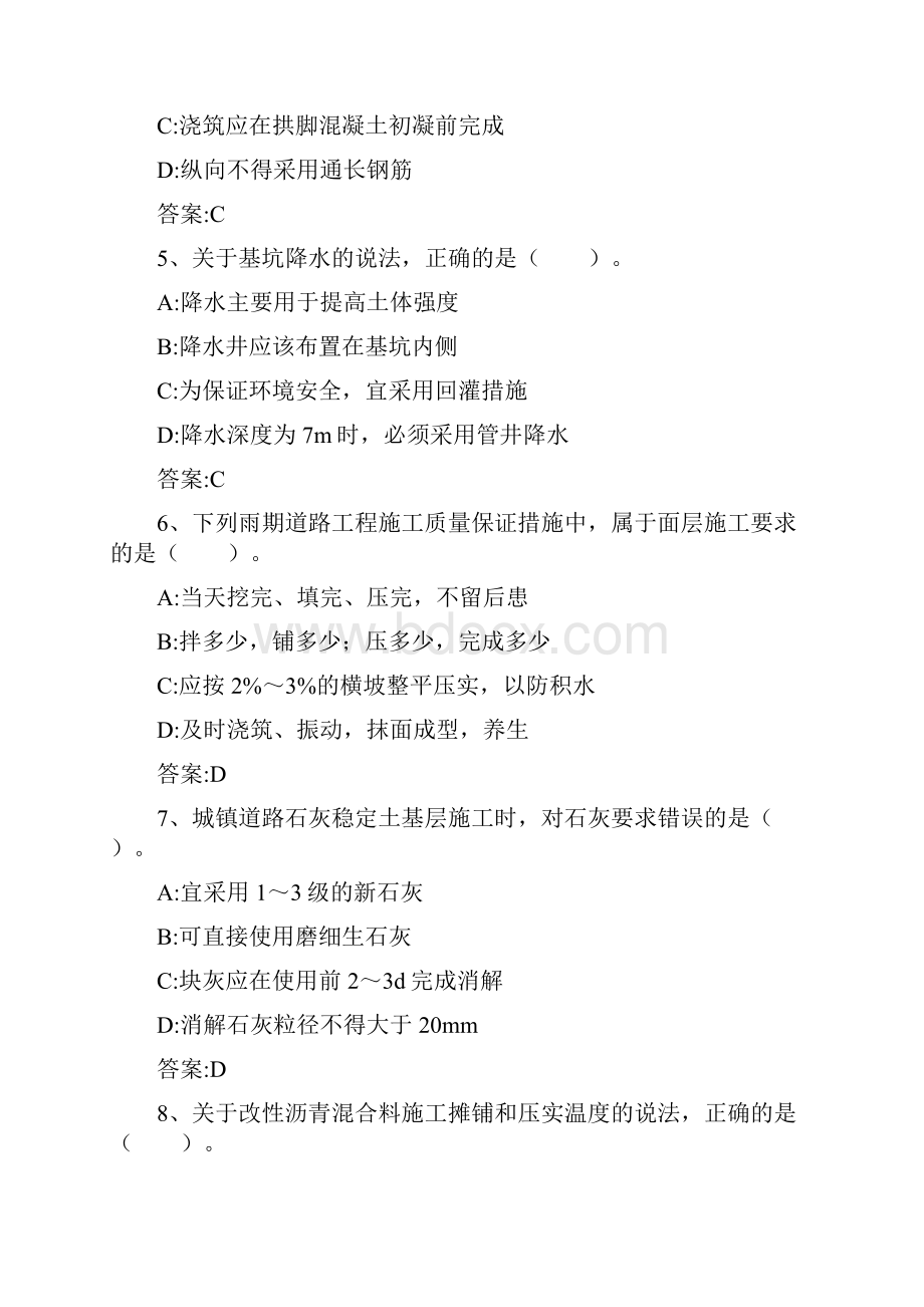 专业工程管理与实务市政公用工程真题版.docx_第2页