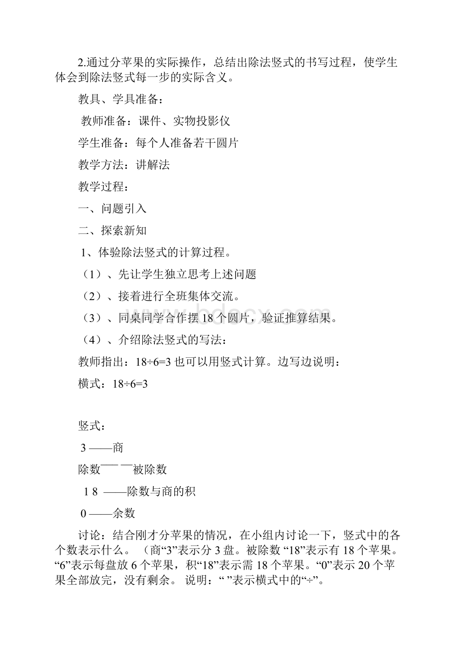 新北师大版小学二年级数学下册教案.docx_第2页