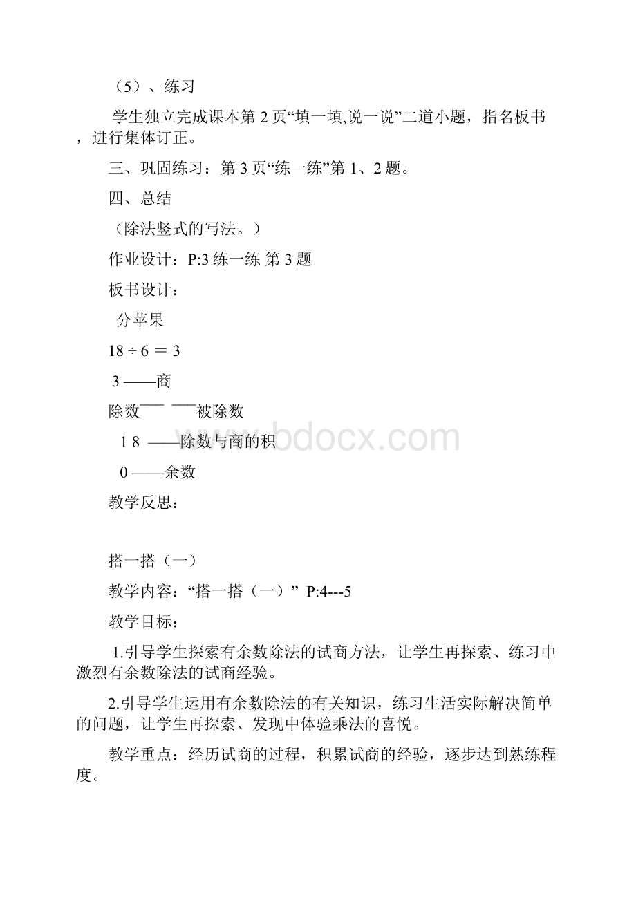 新北师大版小学二年级数学下册教案.docx_第3页