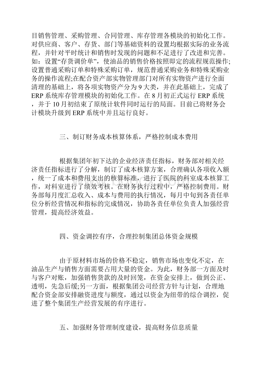 税务系统工作总结报告暨下一步打算.docx_第2页