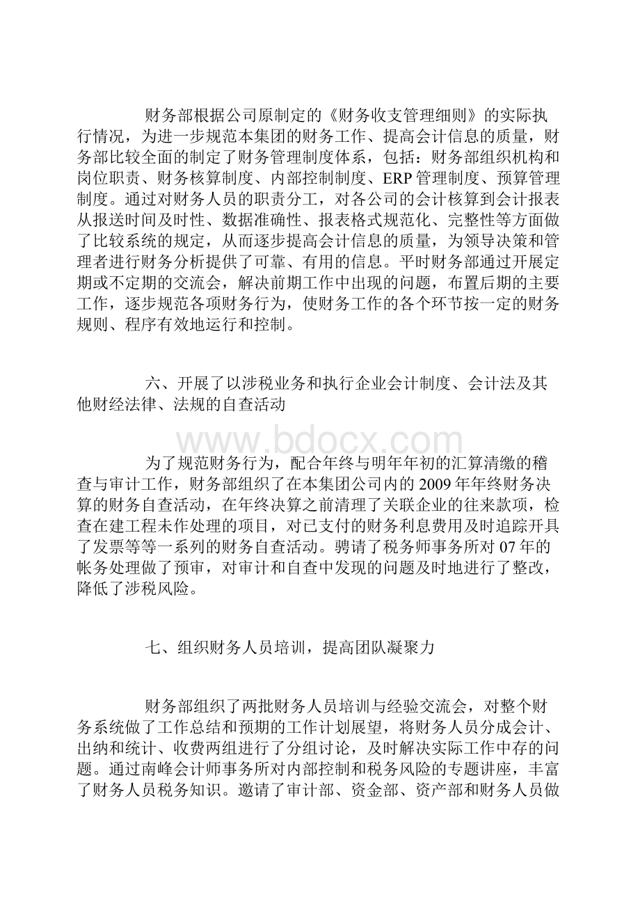 税务系统工作总结报告暨下一步打算.docx_第3页