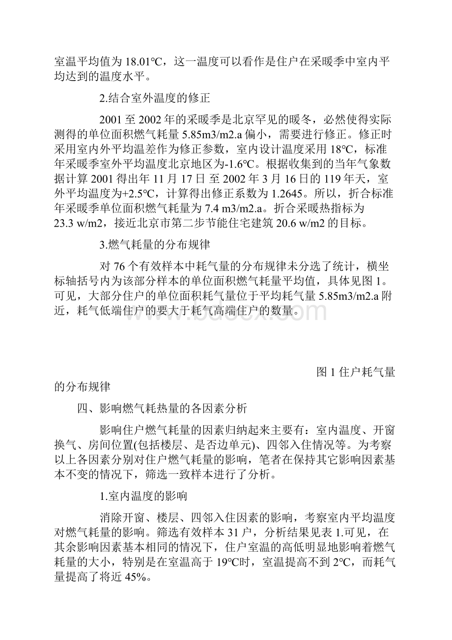 分户燃气锅炉采暖方式调研分析精.docx_第2页