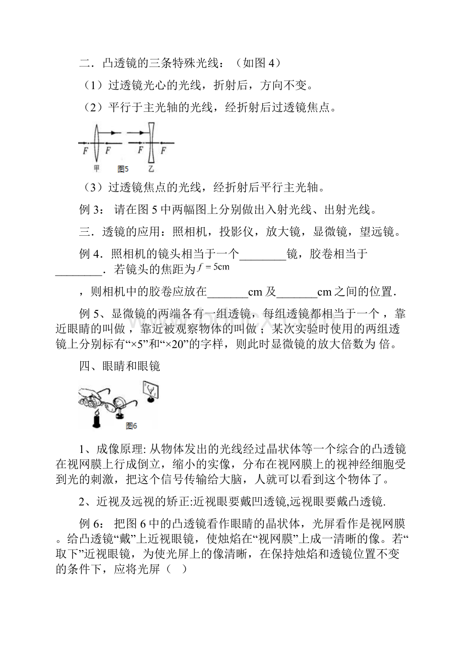 凸透镜成像规律练习题全.docx_第2页