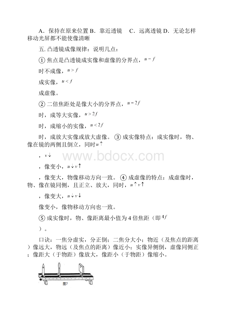 凸透镜成像规律练习题全.docx_第3页