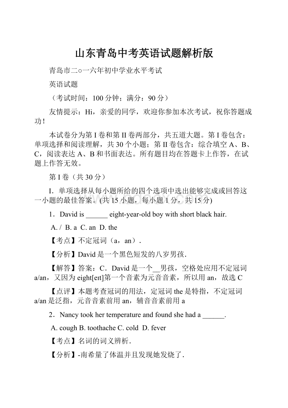 山东青岛中考英语试题解析版.docx_第1页