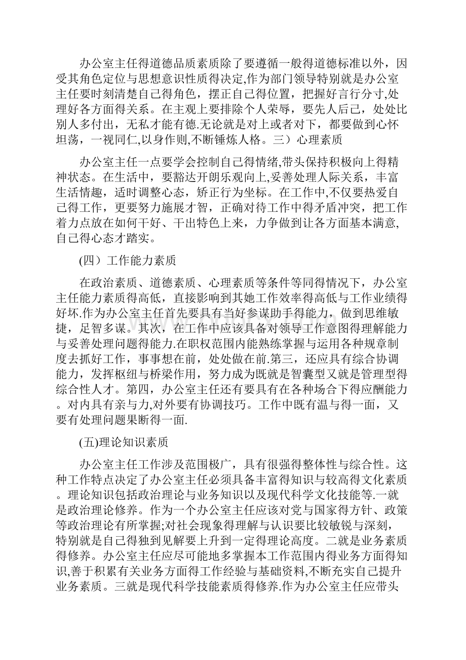 办公室主任角色定位和素质修养.docx_第3页