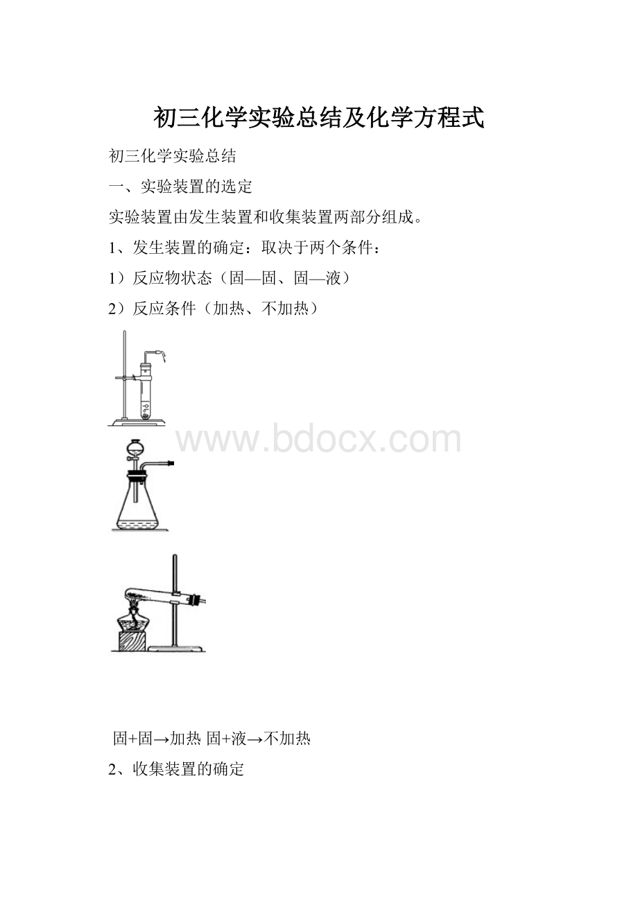 初三化学实验总结及化学方程式.docx
