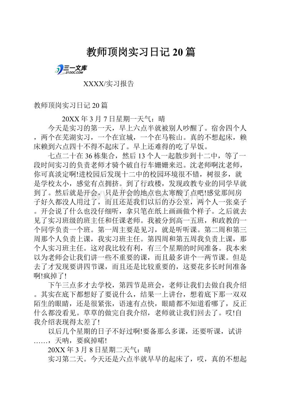 教师顶岗实习日记20篇.docx