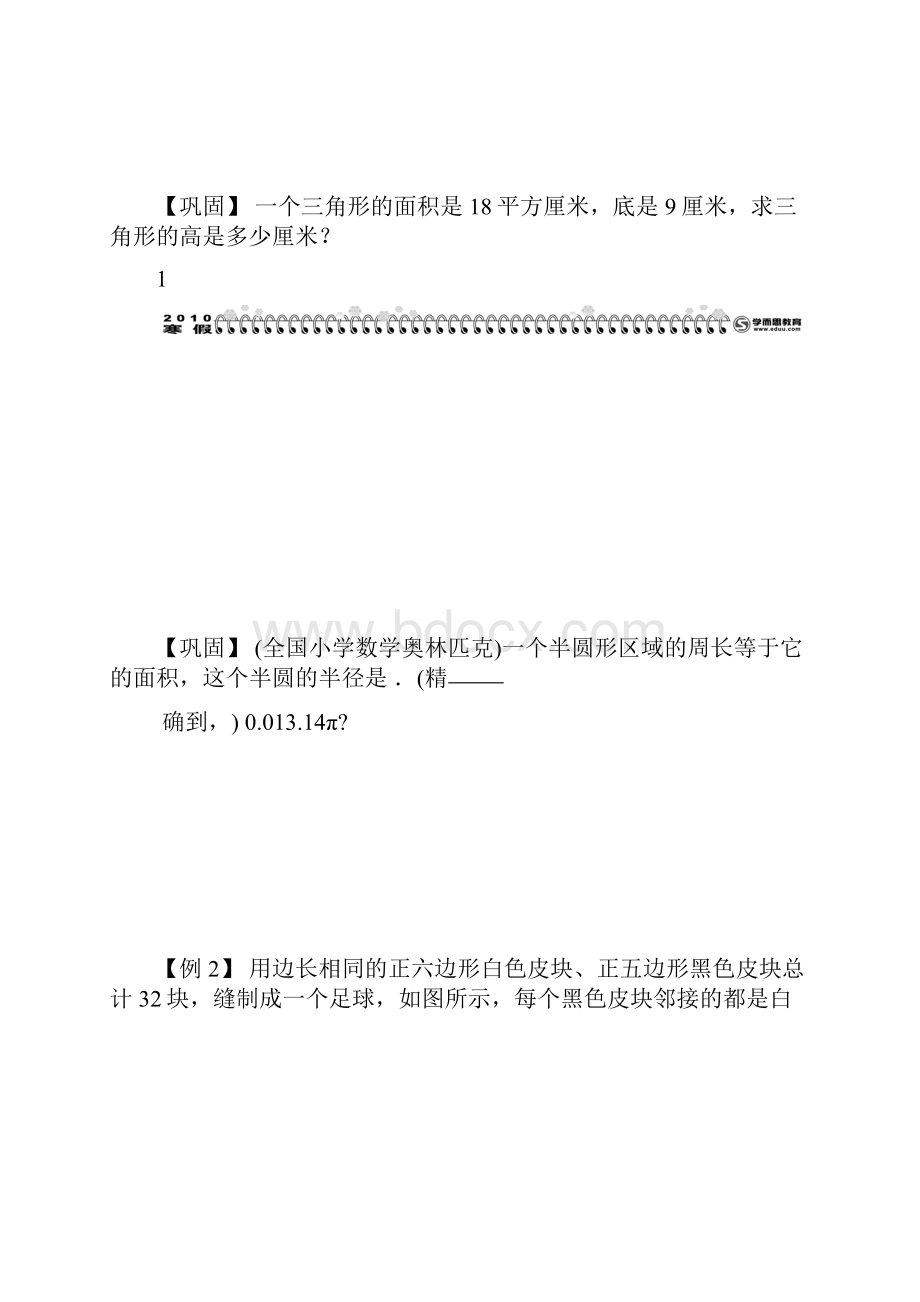 推荐小学奥数训练专题 列方程解应用题学生版.docx_第3页