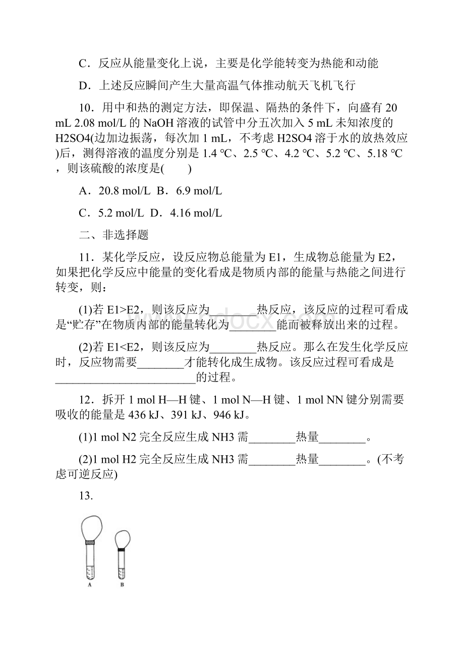 第二章无标准答案.docx_第3页