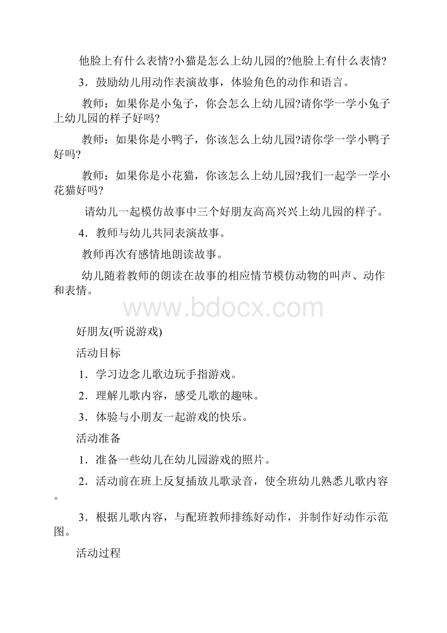 小班语言领域教案知识分享.docx_第2页