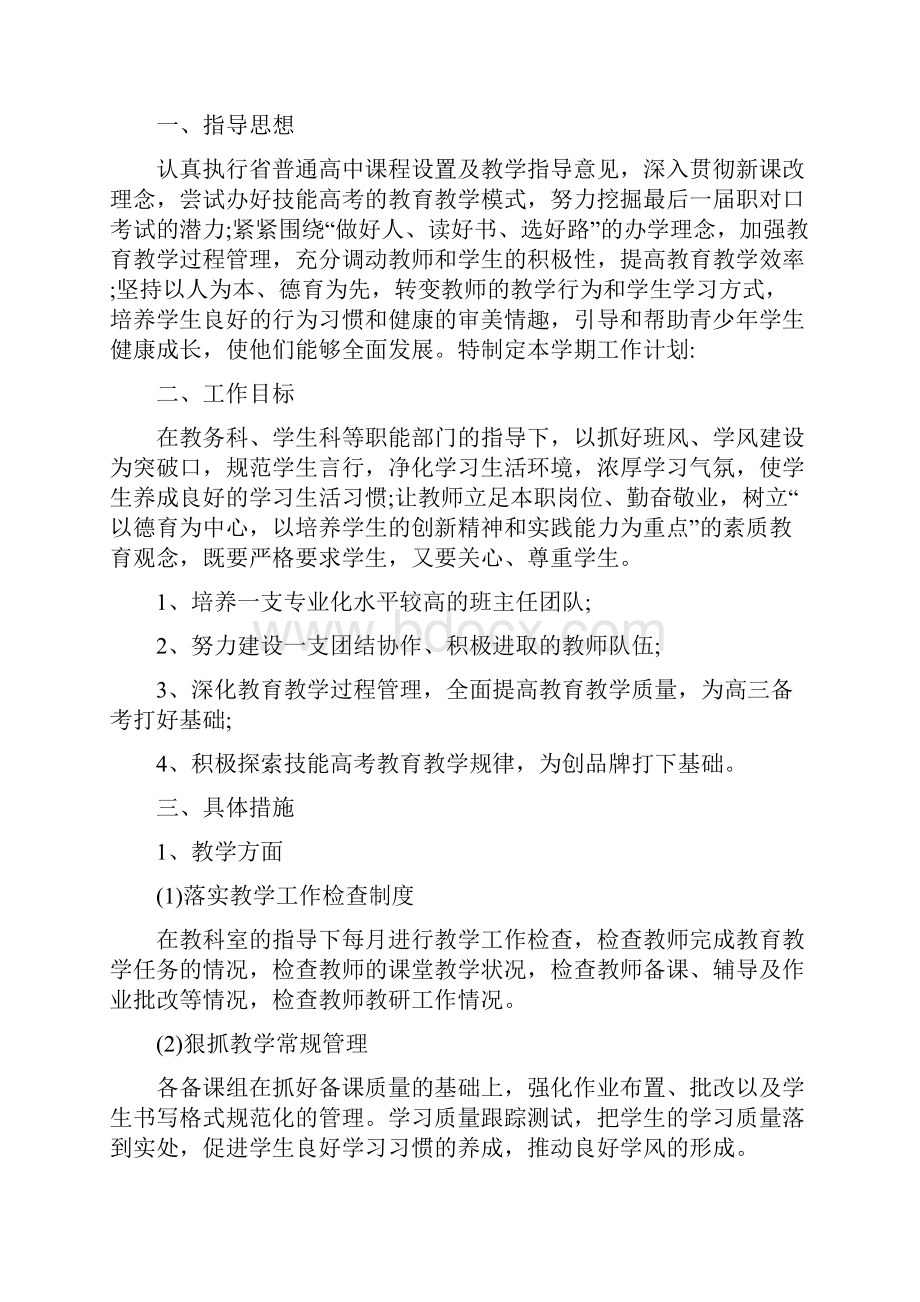 德育安全工作计划五篇范文.docx_第3页