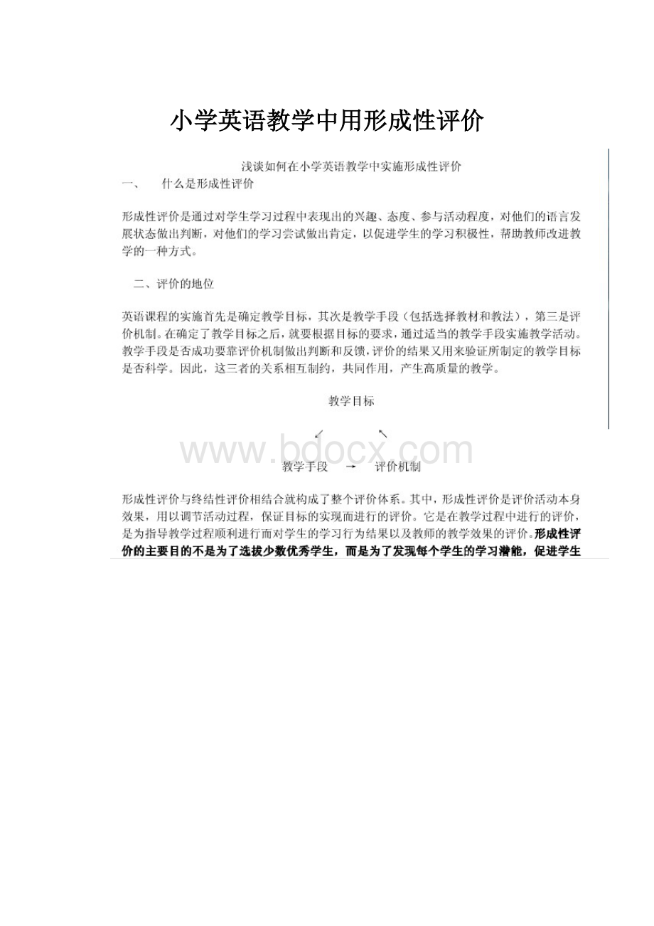 小学英语教学中用形成性评价.docx_第1页