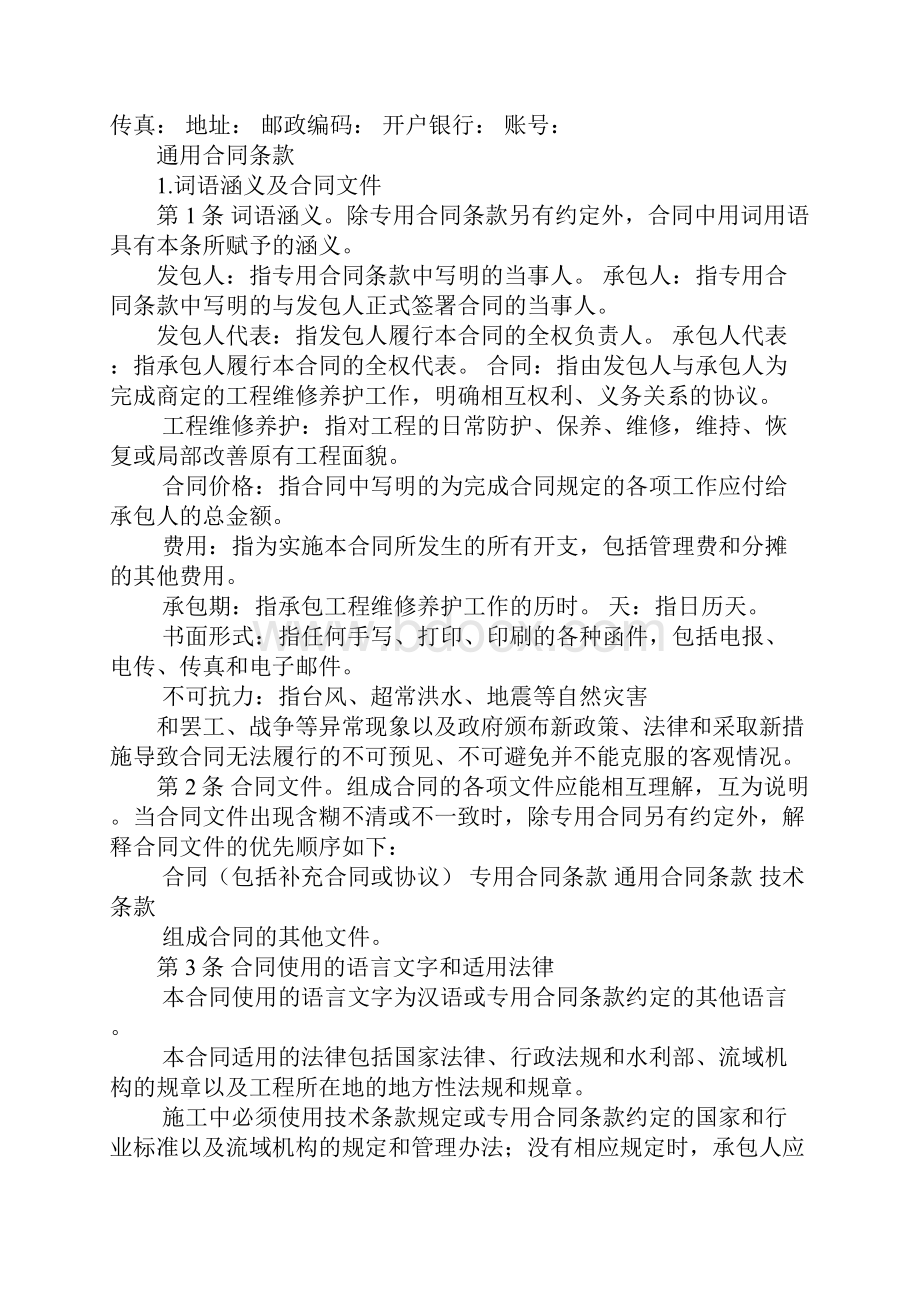 养殖水利工程合同.docx_第2页