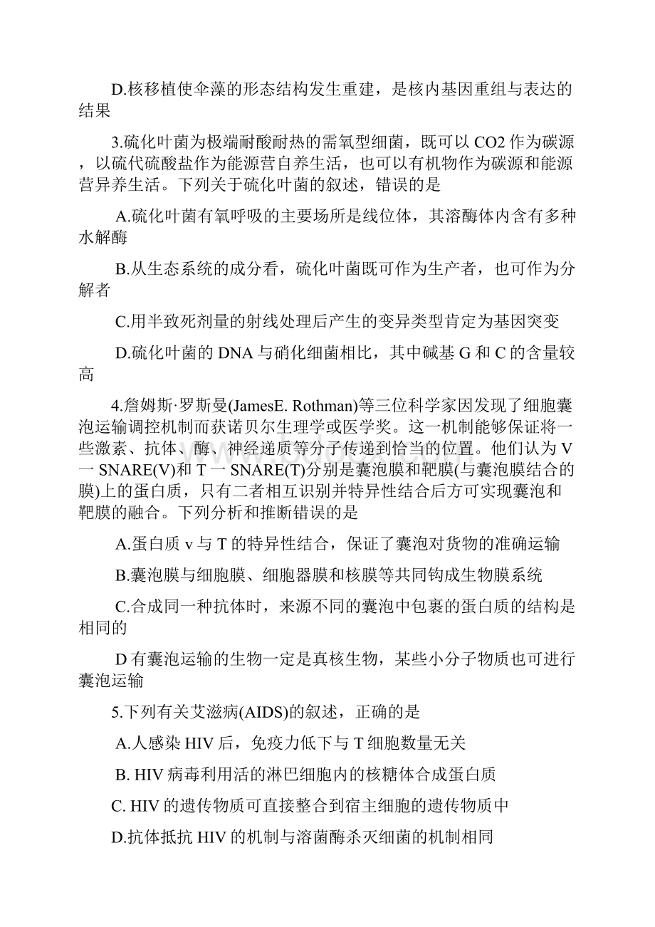 最新河南省天一大联考届高三阶段性测试四生物试题及答案 精品.docx_第2页