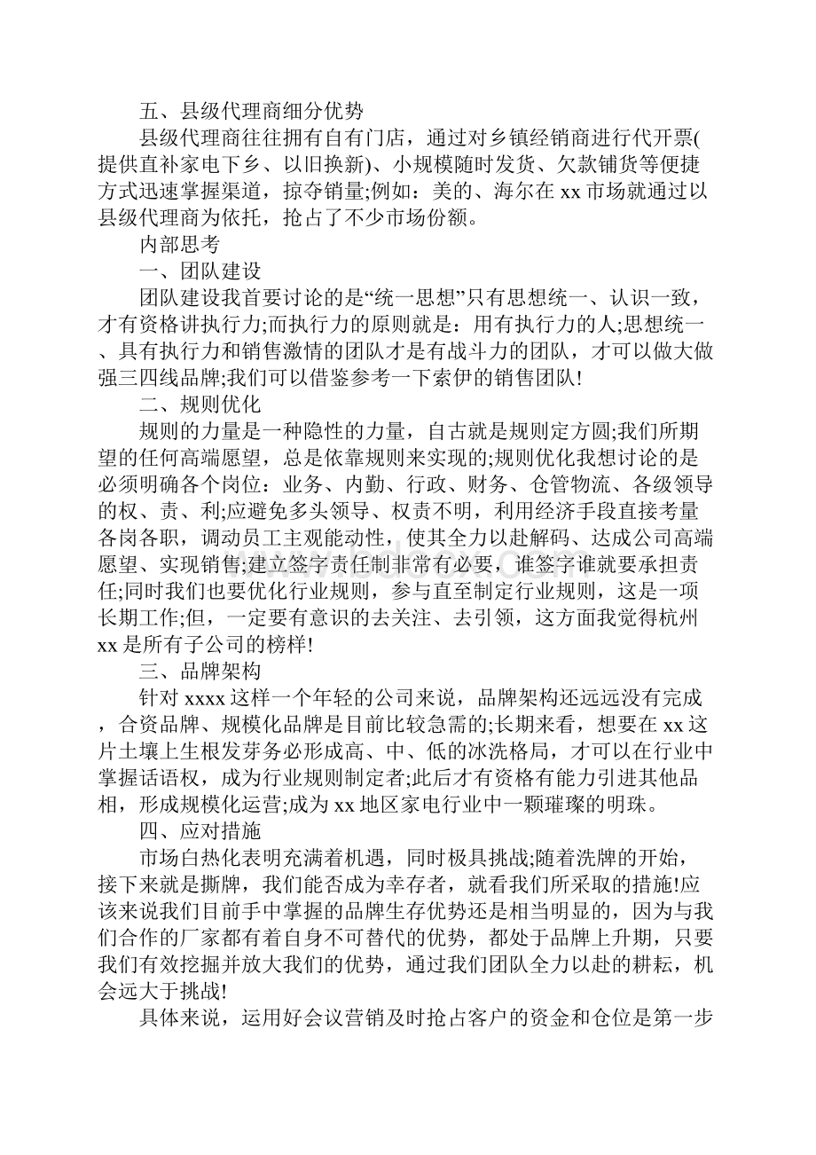 家电销售工作总结.docx_第2页