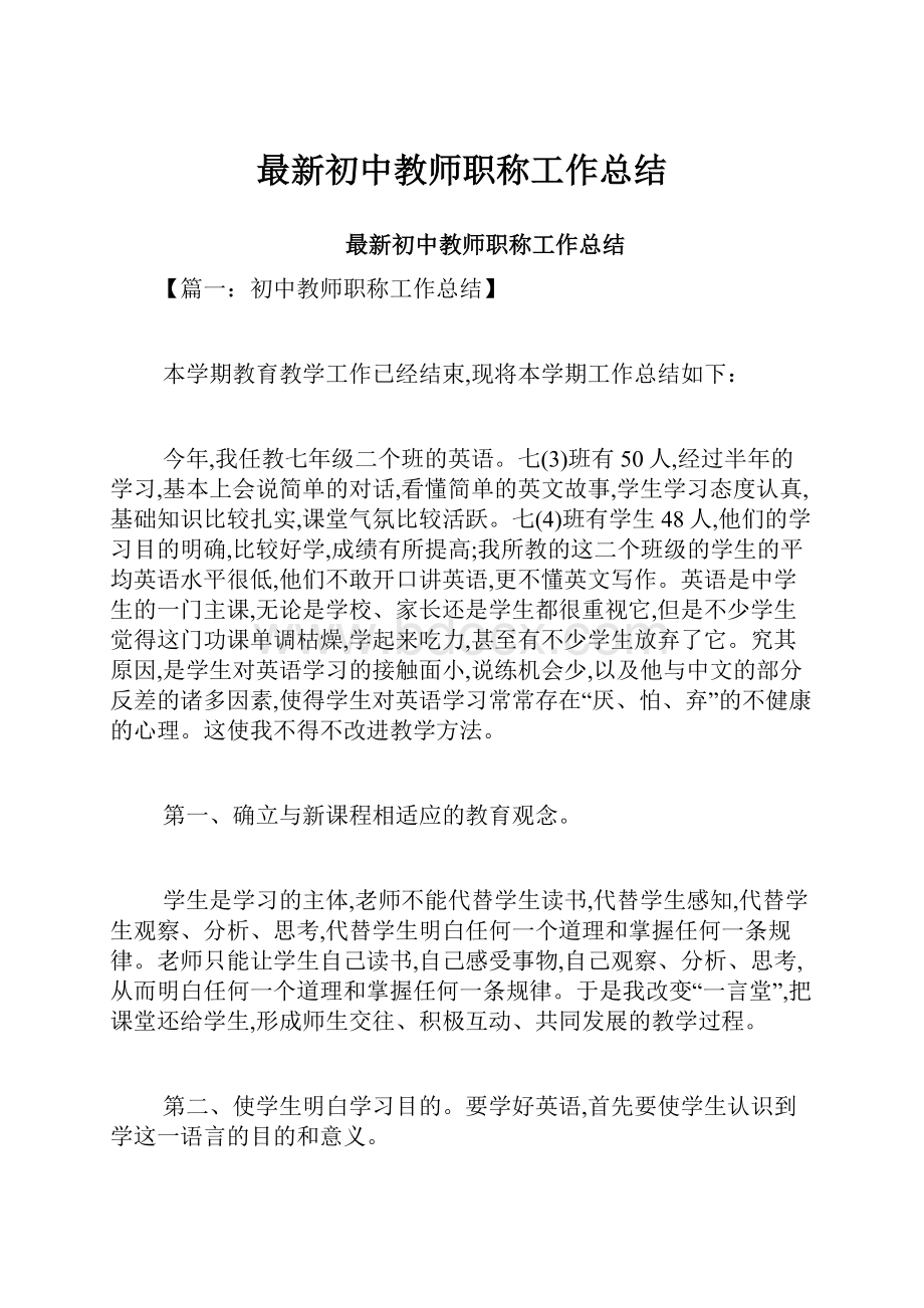 最新初中教师职称工作总结.docx