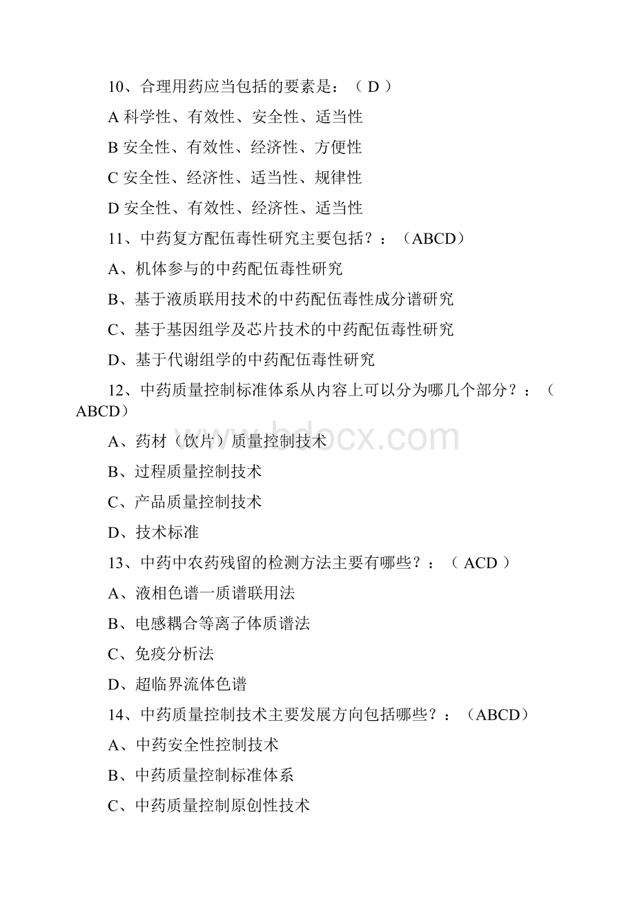 执业从业药师继续教育考试试题及参考标准答案.docx_第3页