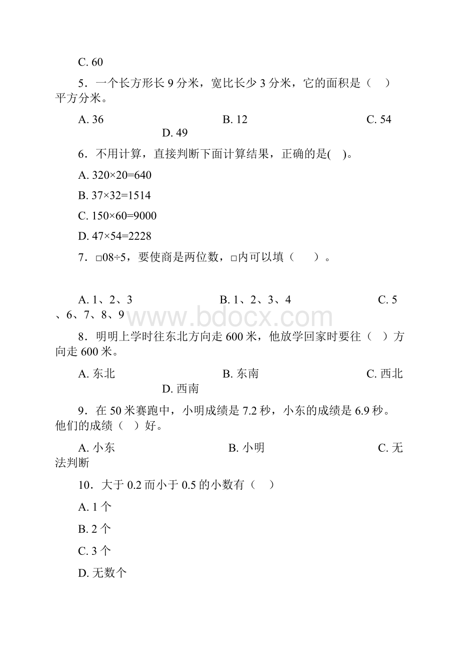 压轴卷小学三年级数学下期末第一次模拟试题及答案2.docx_第3页