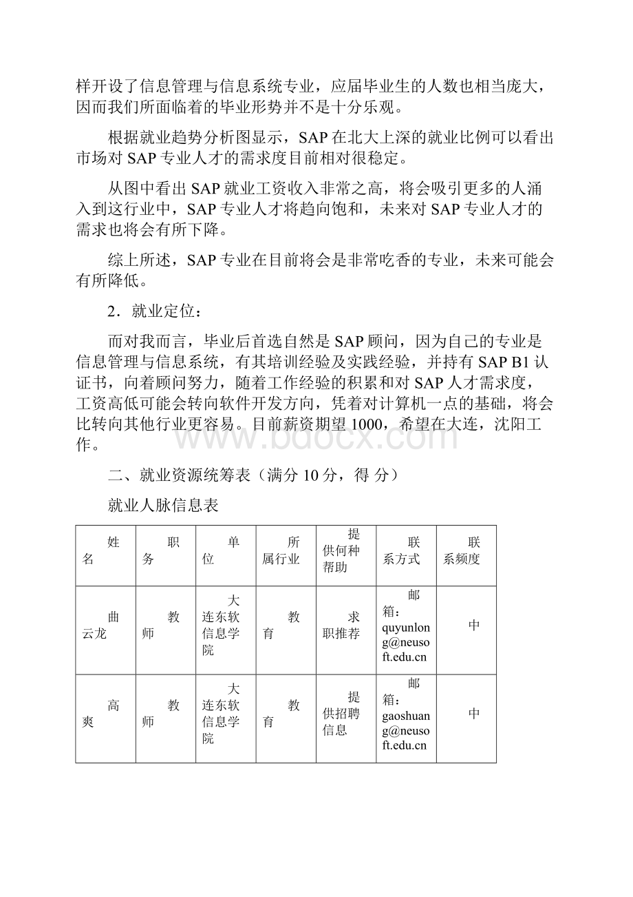 就业规划书图文稿.docx_第3页