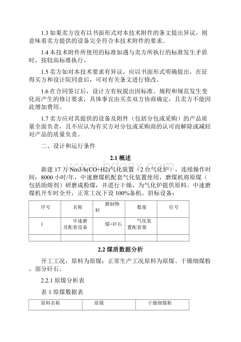 中速磨煤机技术协议.docx_第2页