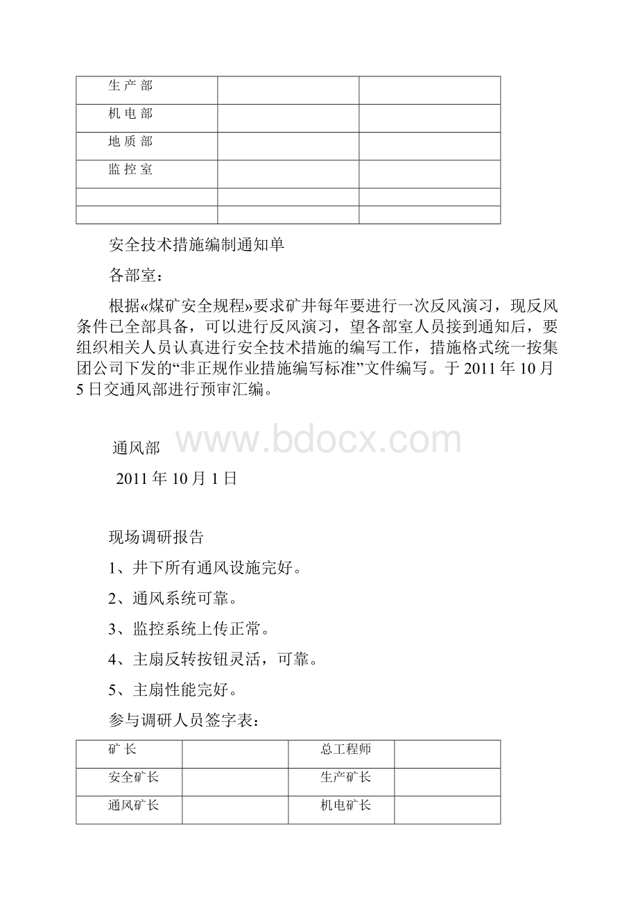 3矿井反风演习方1.docx_第2页