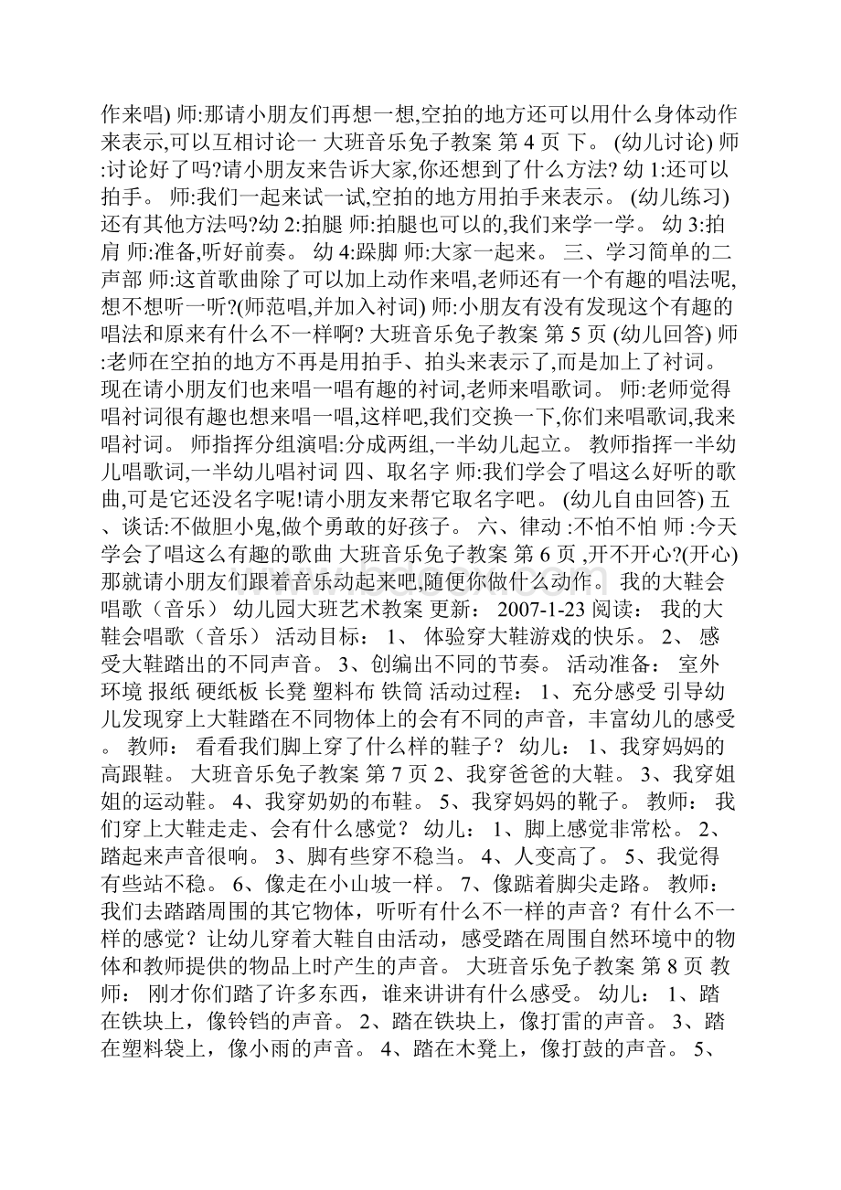 大班音乐免子教案.docx_第2页