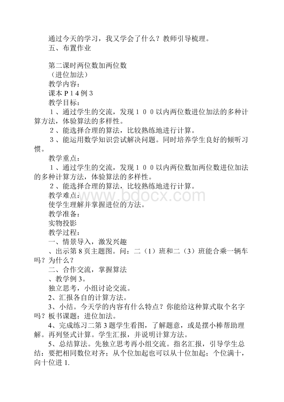 知识学习100以内的加法和减法教案.docx_第3页