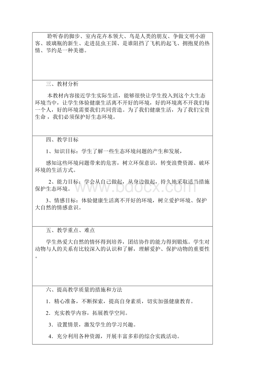 三年级环境教育课程教学计划.docx_第2页