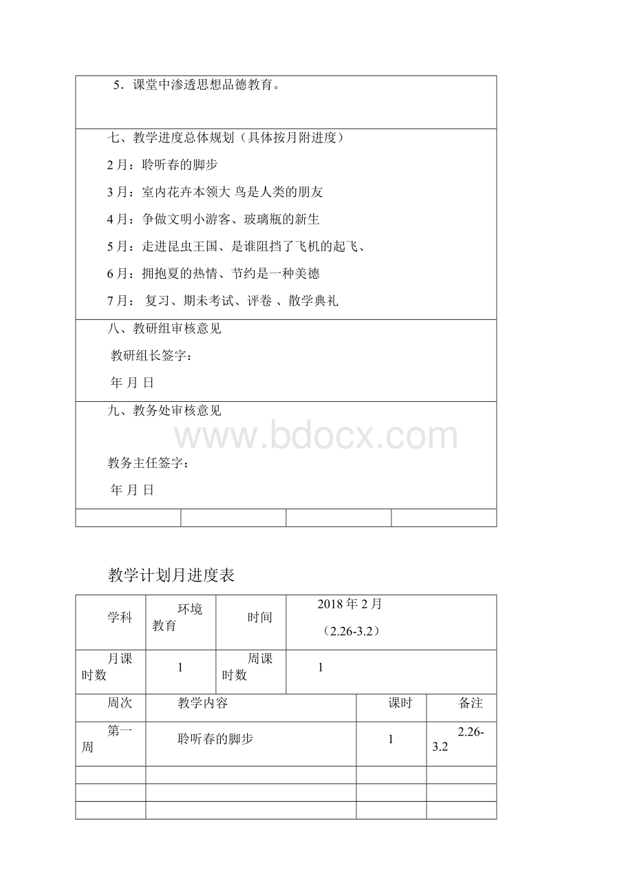 三年级环境教育课程教学计划.docx_第3页