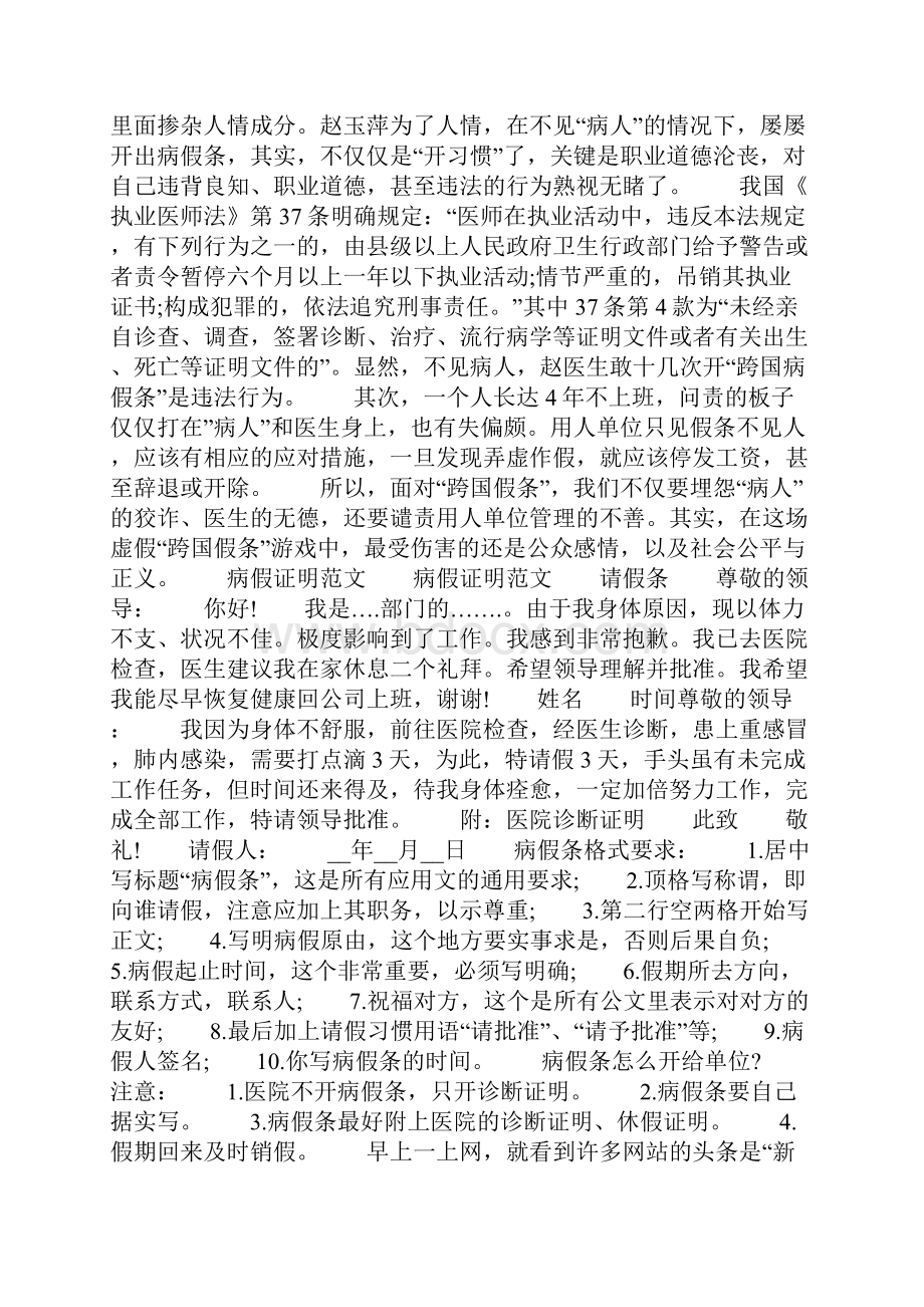 如何开病假证明精选多篇.docx_第3页