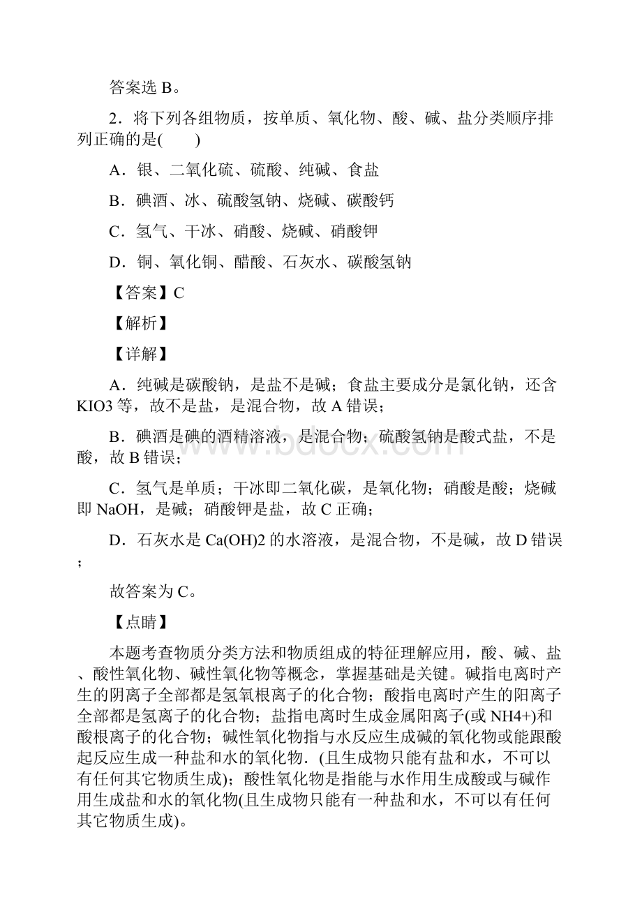 化学化学物质的分类及转化解题技巧及练习题及解析.docx_第2页