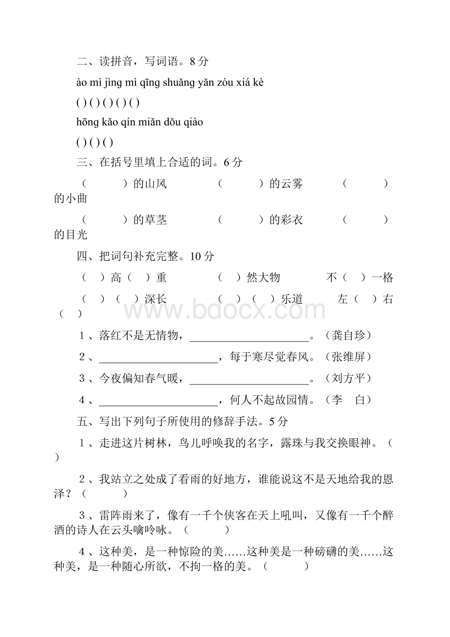 人教版小学六年级语文上册单元测试题 全册.docx_第2页