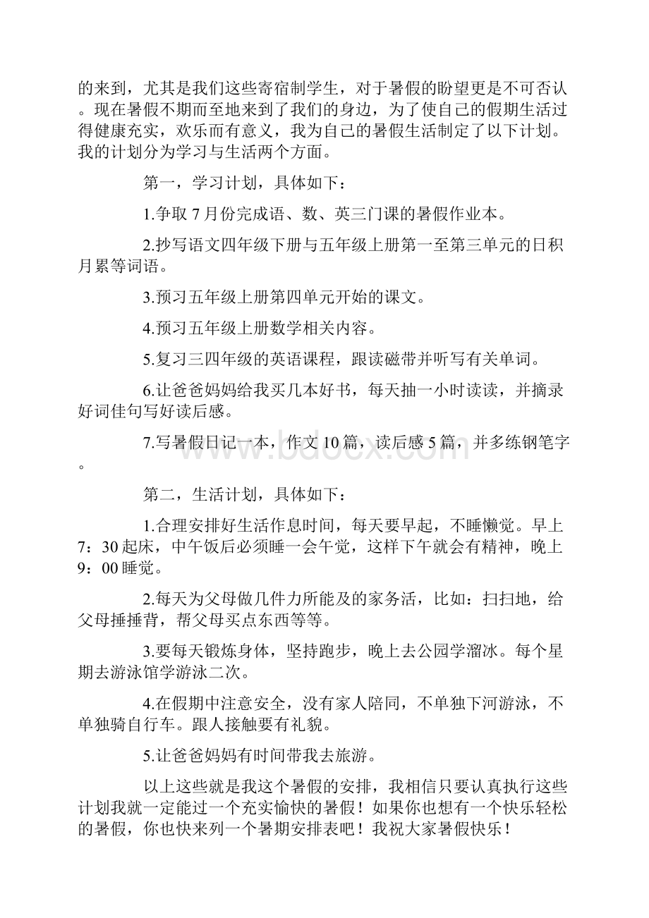 暑假计划书15篇.docx_第3页