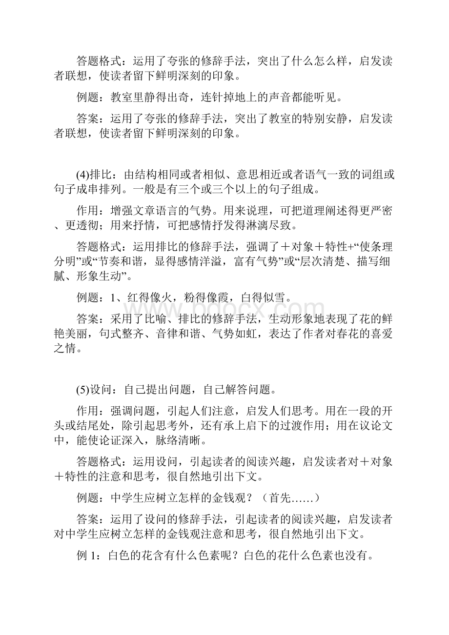 小升初语文衔接课第一课.docx_第3页