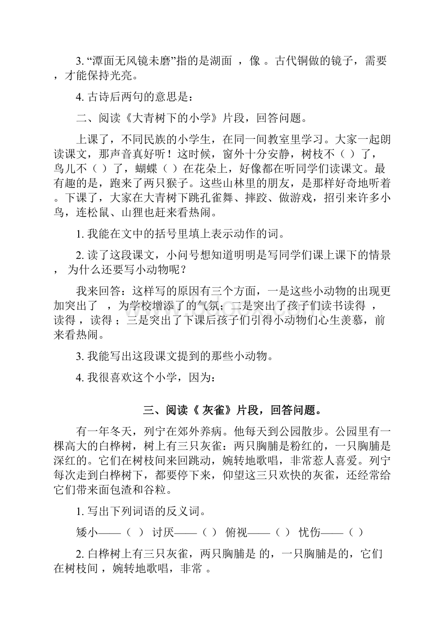 部编三年级语文上册课内阅读理解练习及答案.docx_第2页