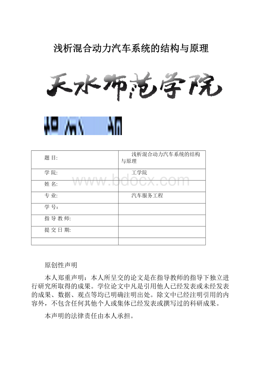 浅析混合动力汽车系统的结构与原理.docx