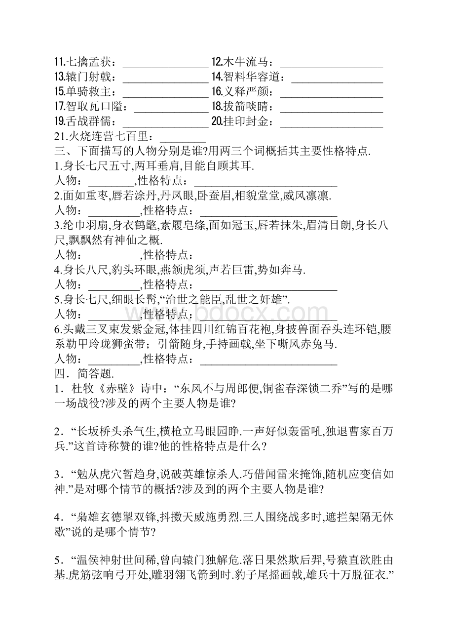 《三国演义》练习题汇总及部分答案.docx_第2页