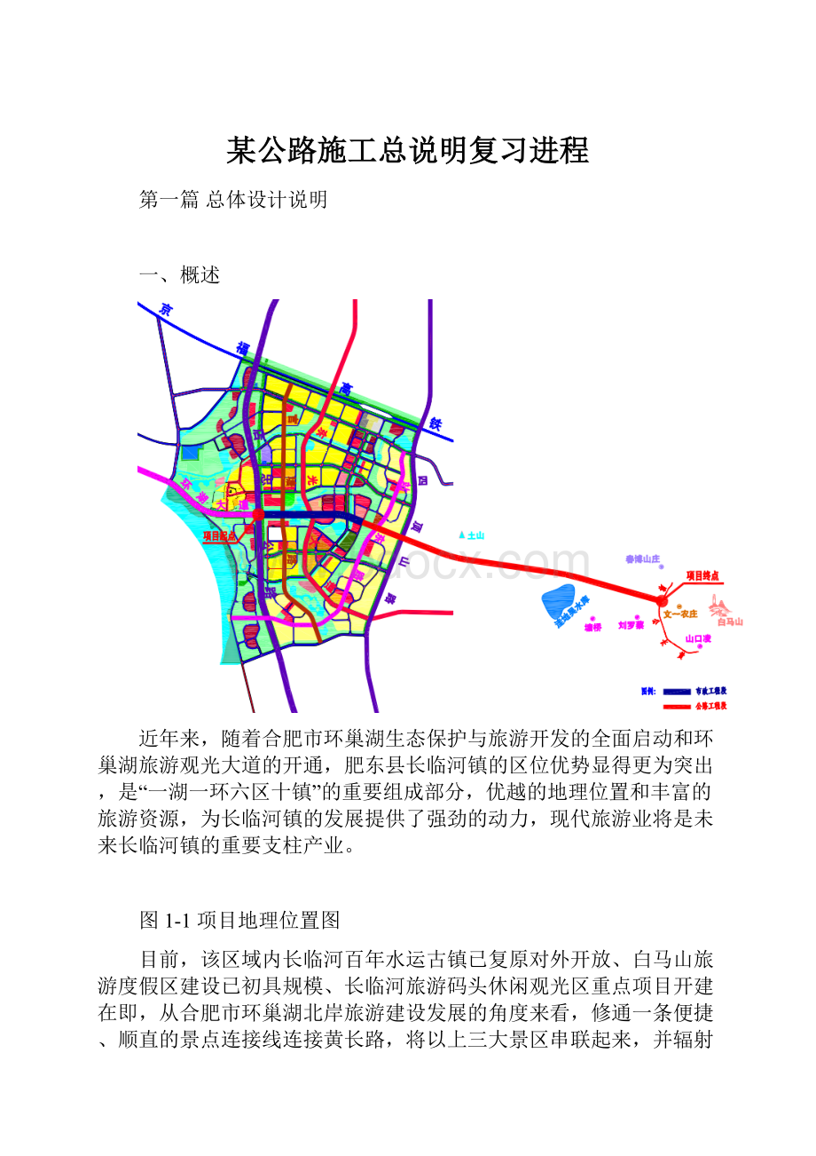 某公路施工总说明复习进程.docx