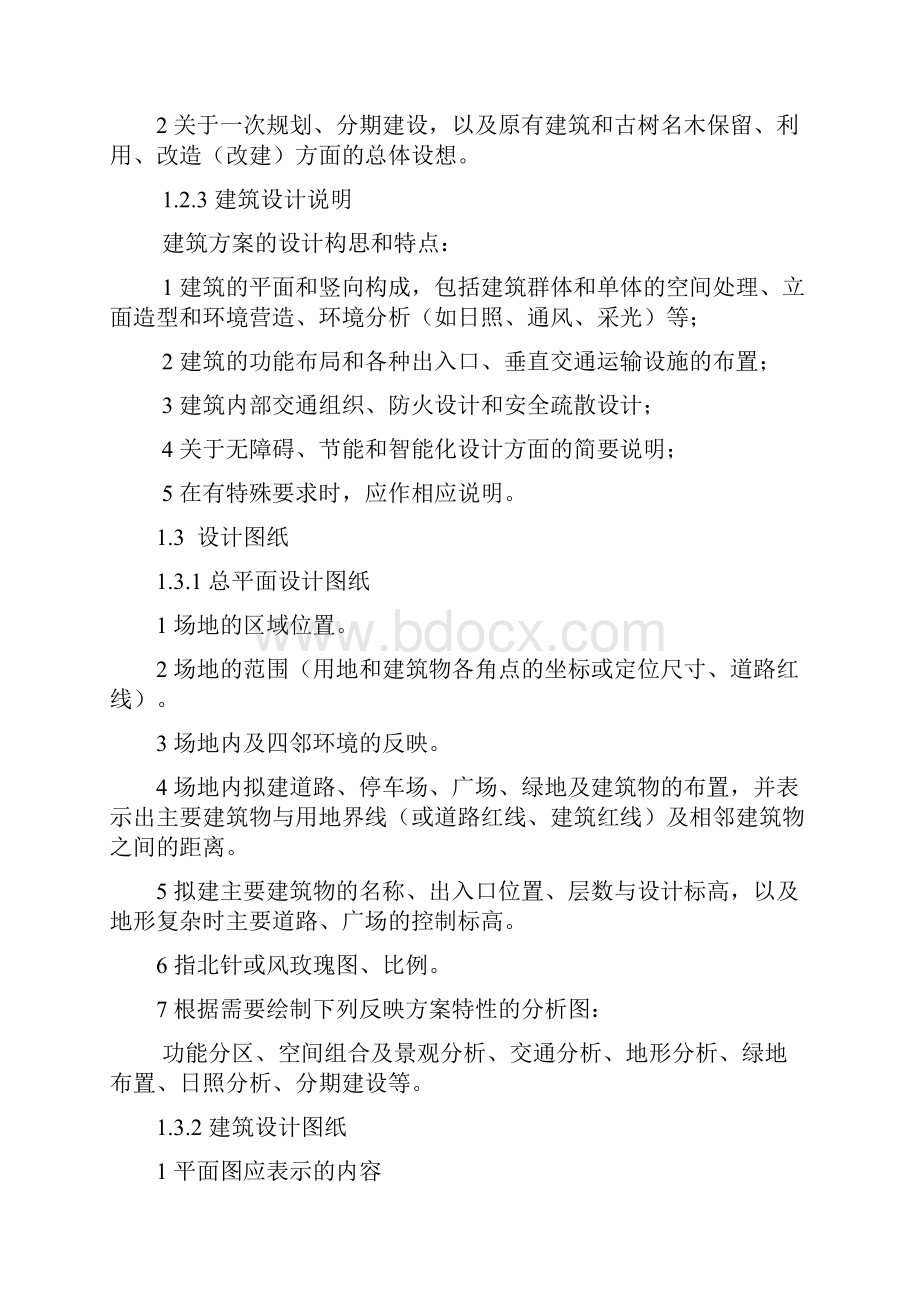 建筑专业设计文件编制统一规定.docx_第3页