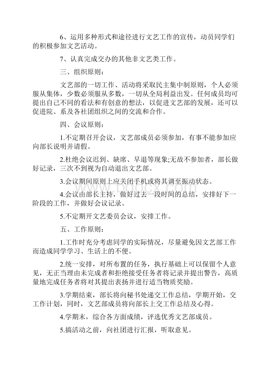 大学文艺部部长个人工作计划.docx_第2页