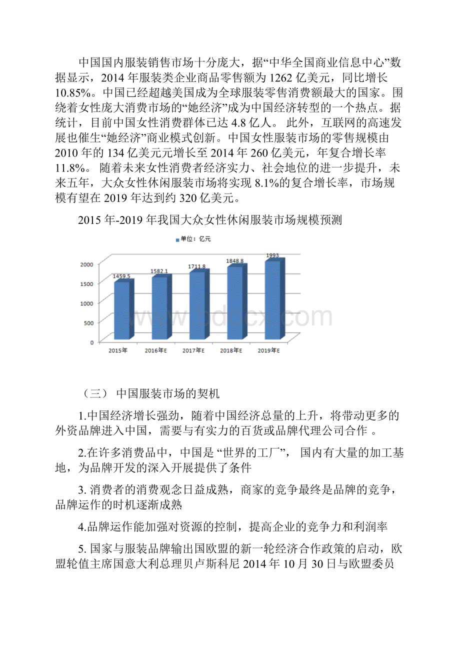 xin国外服装品牌中国总代理项目计划清单书副本.docx_第2页