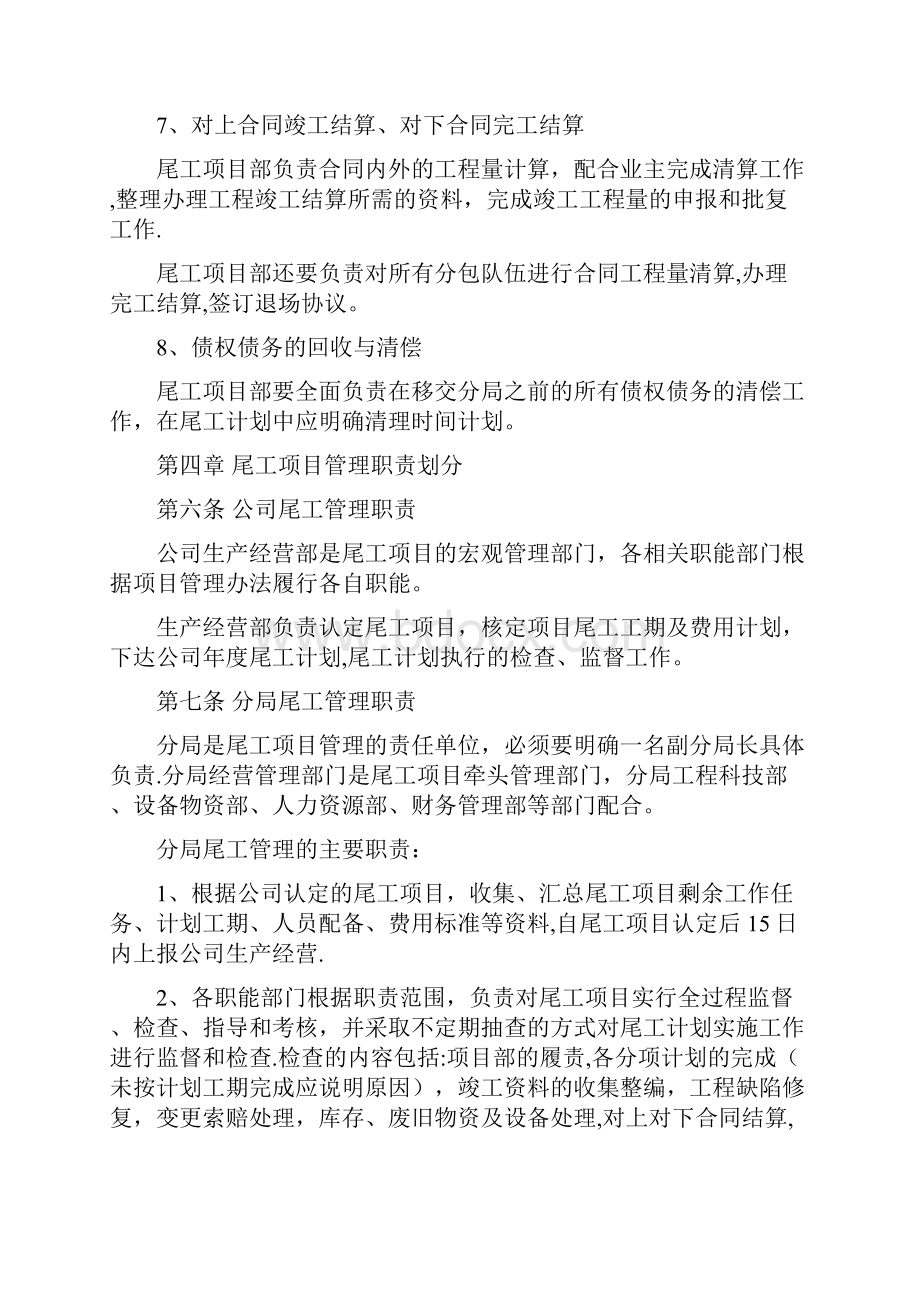 水电三局尾工项目管理办法用心整理精品资料.docx_第3页