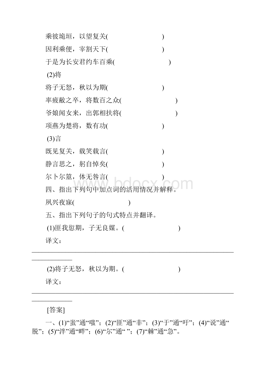 同步精品课堂学年高中语文 第二单元小结基础版新人教版必修2.docx_第3页