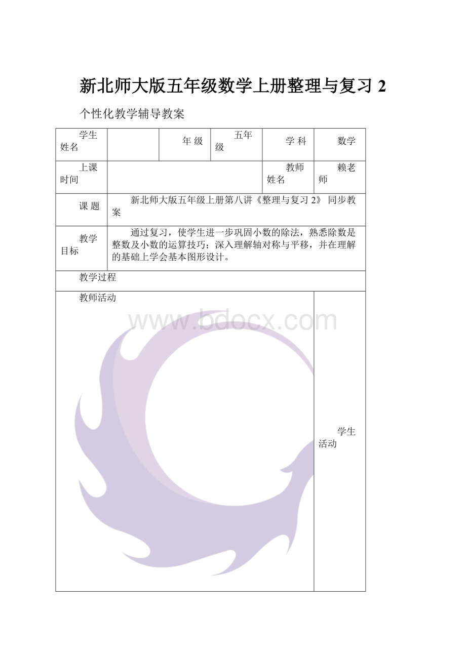 新北师大版五年级数学上册整理与复习2.docx