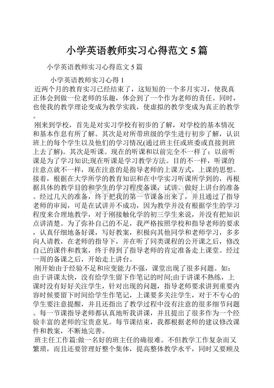 小学英语教师实习心得范文5篇.docx