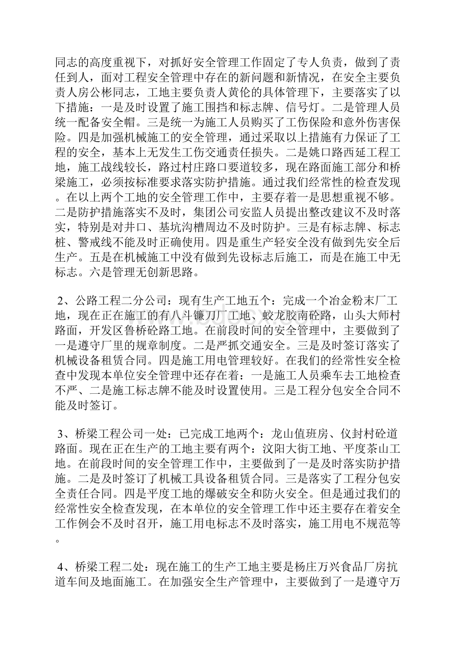 严抓安全是企业管理永恒的主题.docx_第2页