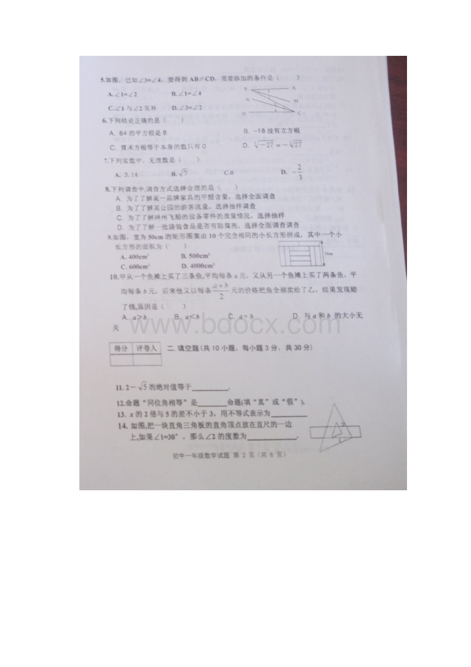 黑龙江省安达市学年七年级数学下学期期末考试试题扫描版.docx_第2页