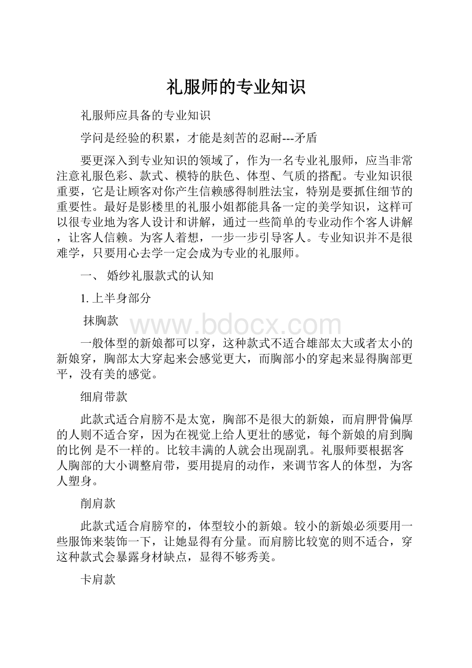 礼服师的专业知识.docx