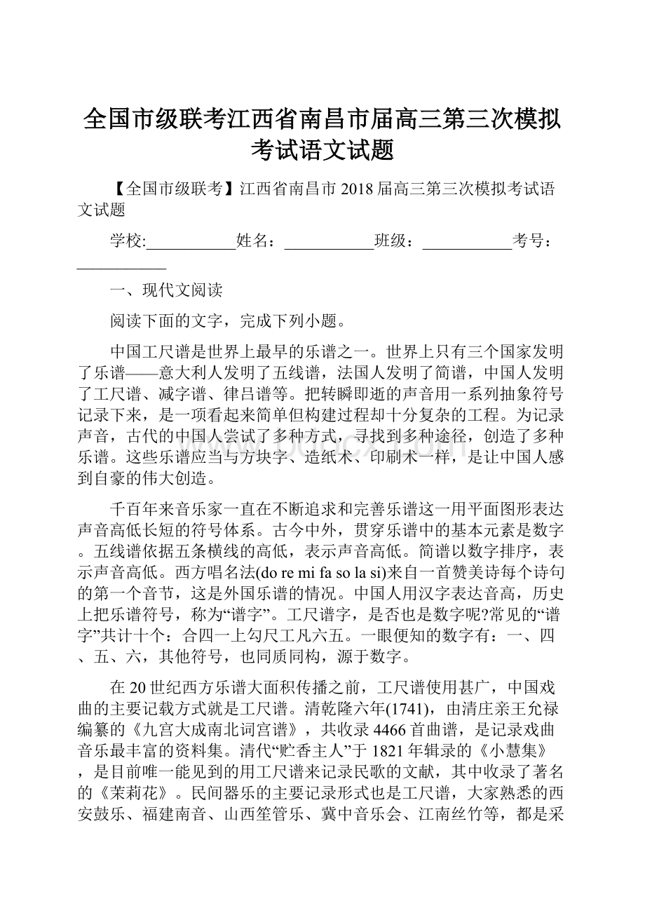 全国市级联考江西省南昌市届高三第三次模拟考试语文试题.docx